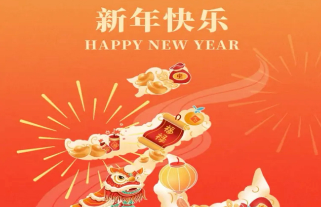 【元旦】新岁序开,同赴新程